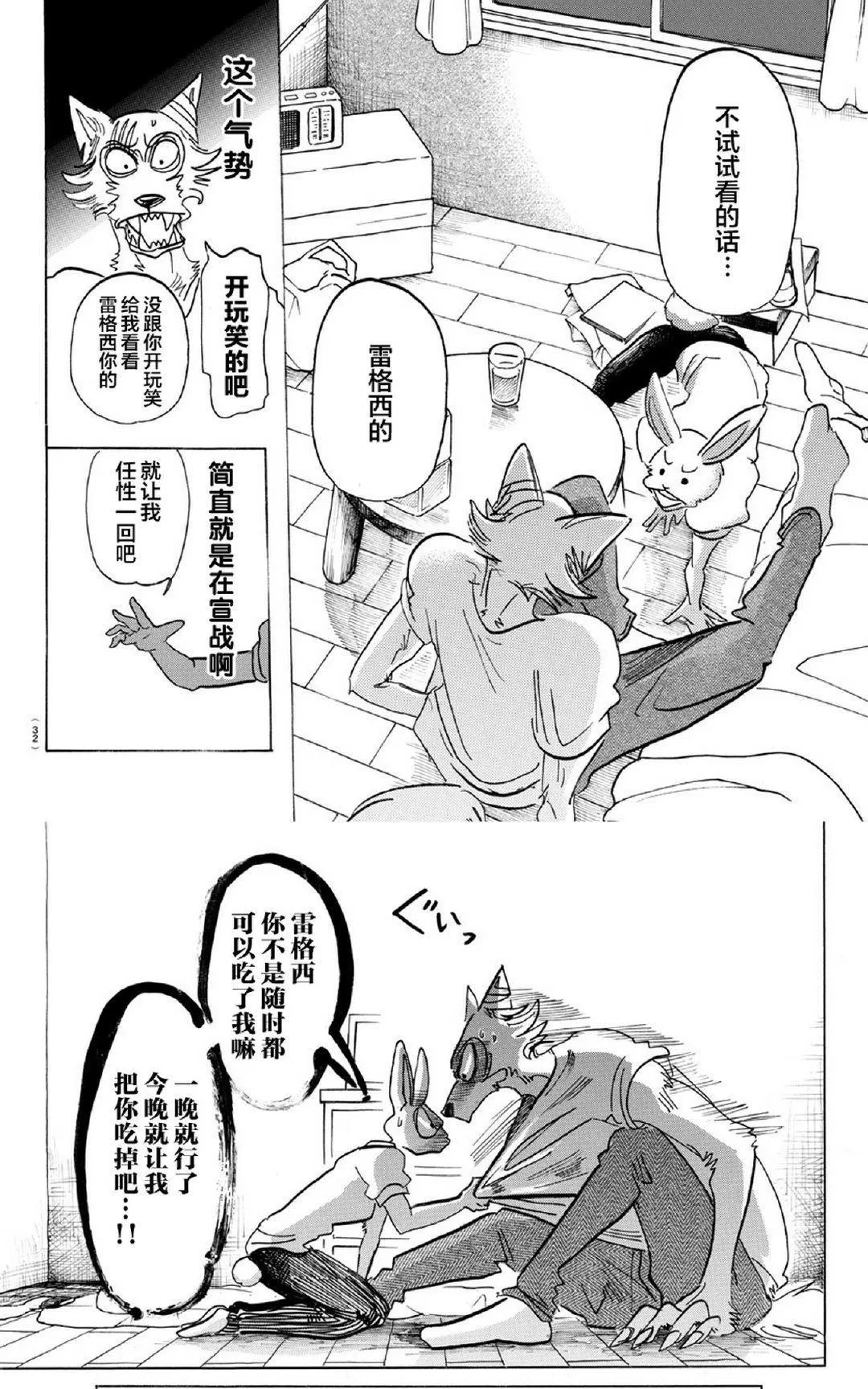 《BEASTARS》漫画最新章节 第148话 免费下拉式在线观看章节第【10】张图片