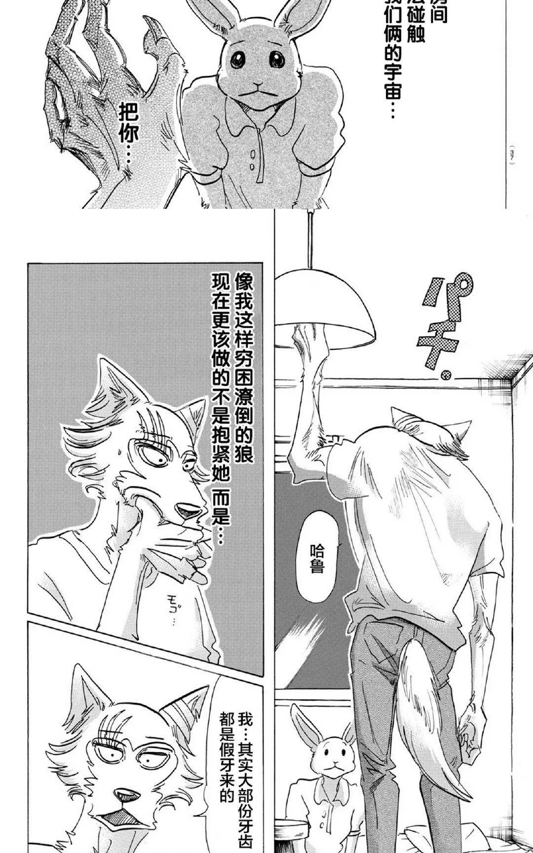 《BEASTARS》漫画最新章节 第148话 免费下拉式在线观看章节第【14】张图片