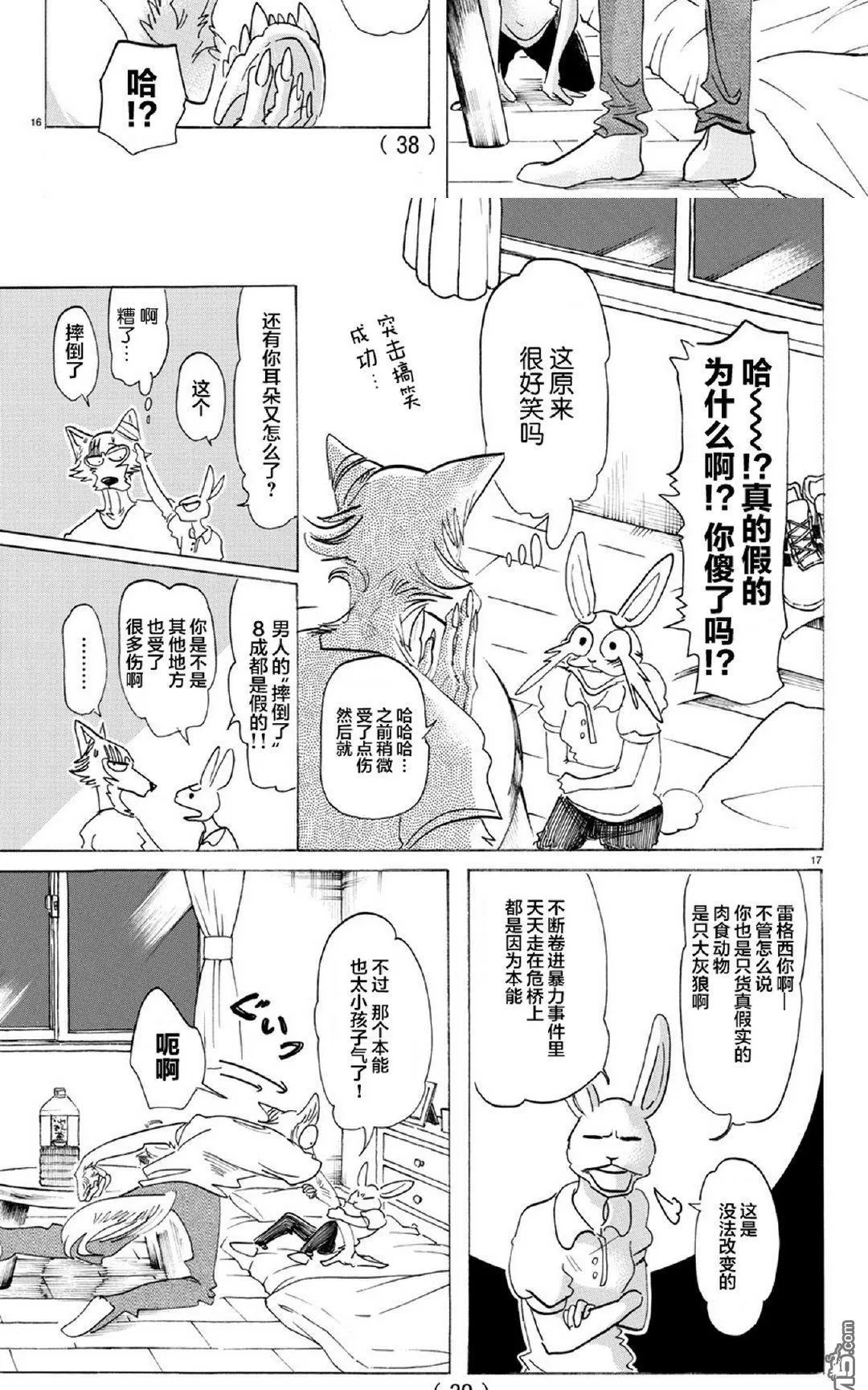 《BEASTARS》漫画最新章节 第148话 免费下拉式在线观看章节第【15】张图片