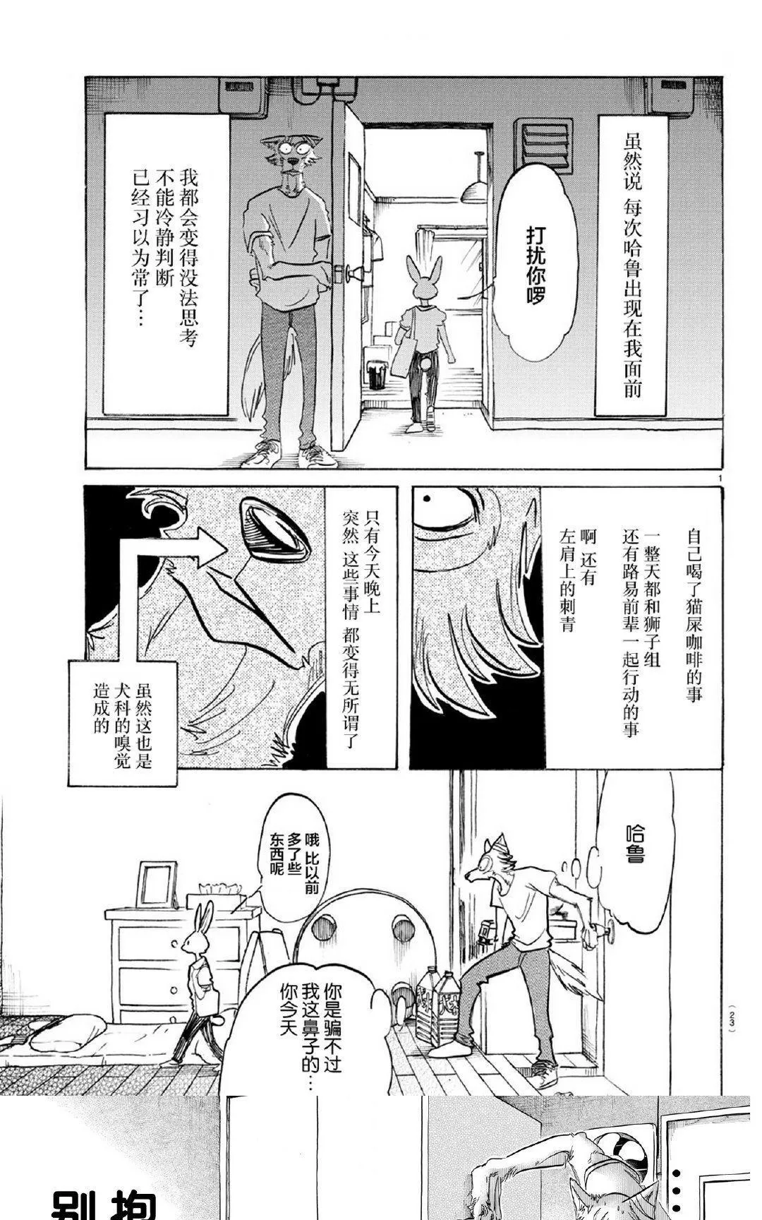 《BEASTARS》漫画最新章节 第148话 免费下拉式在线观看章节第【2】张图片