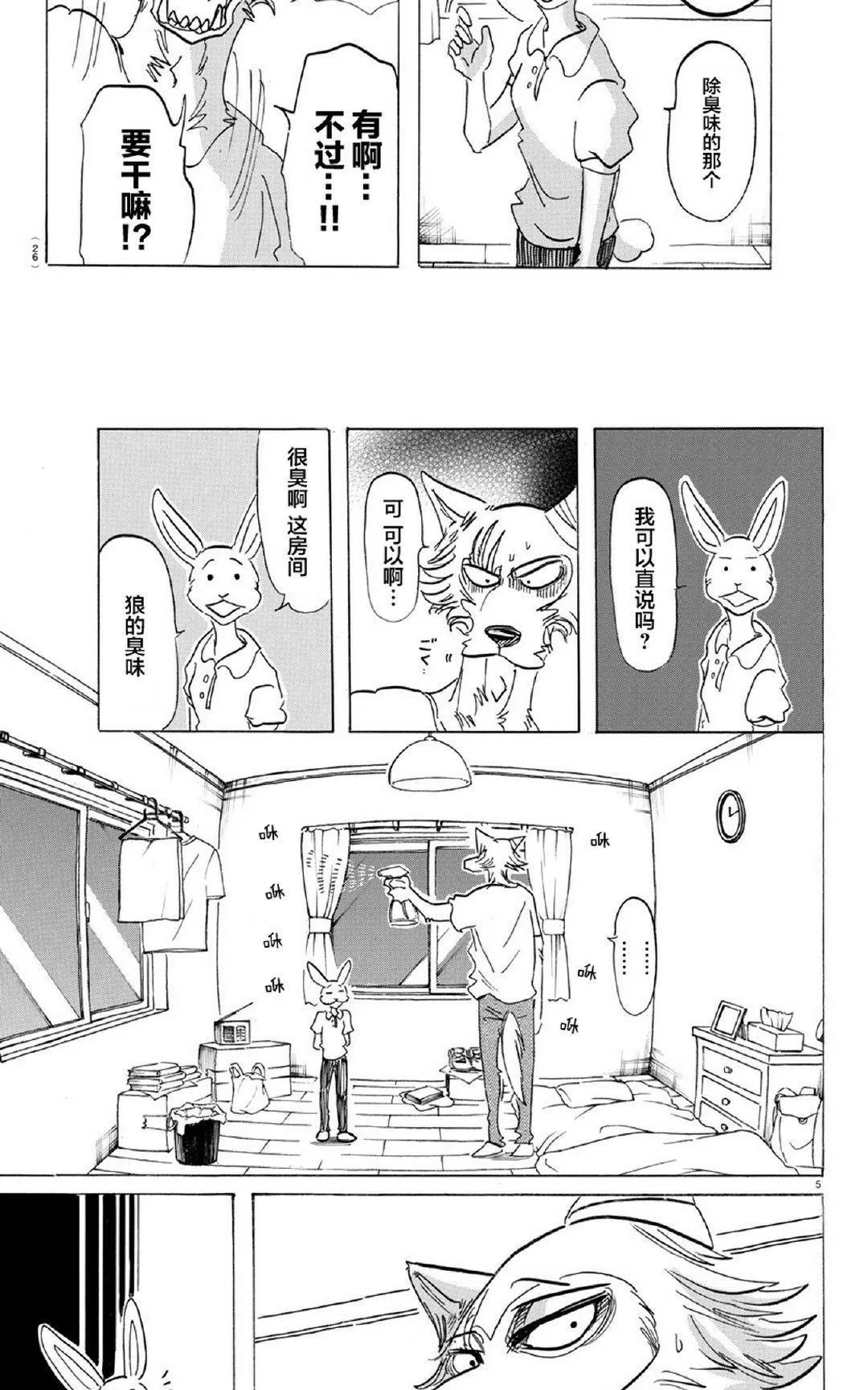 《BEASTARS》漫画最新章节 第148话 免费下拉式在线观看章节第【4】张图片