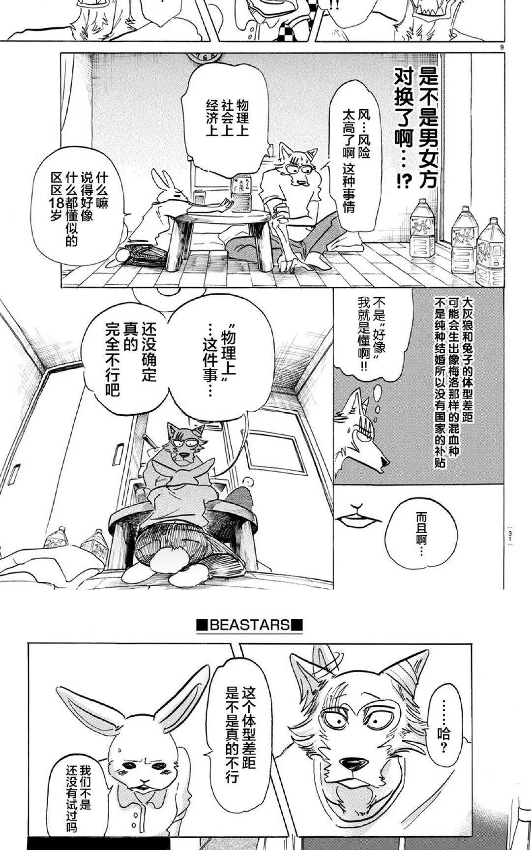 《BEASTARS》漫画最新章节 第148话 免费下拉式在线观看章节第【9】张图片