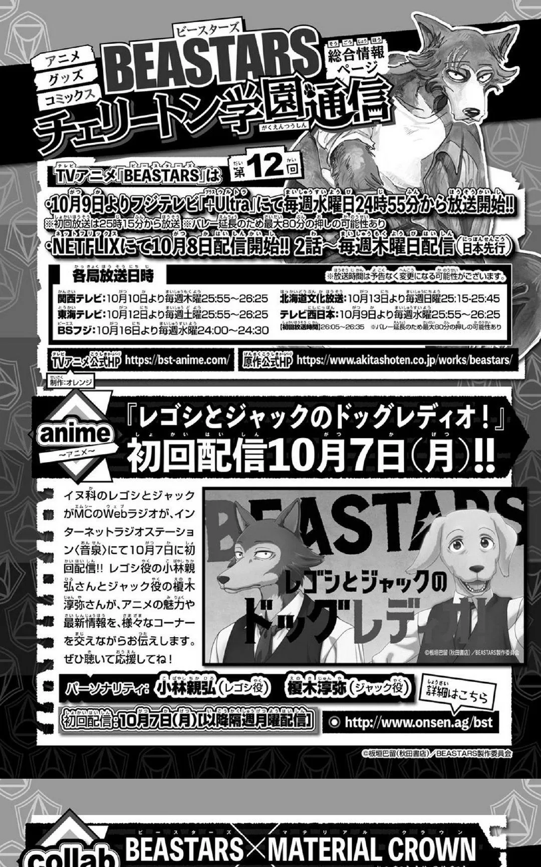 《BEASTARS》漫画最新章节 第147话 免费下拉式在线观看章节第【1】张图片