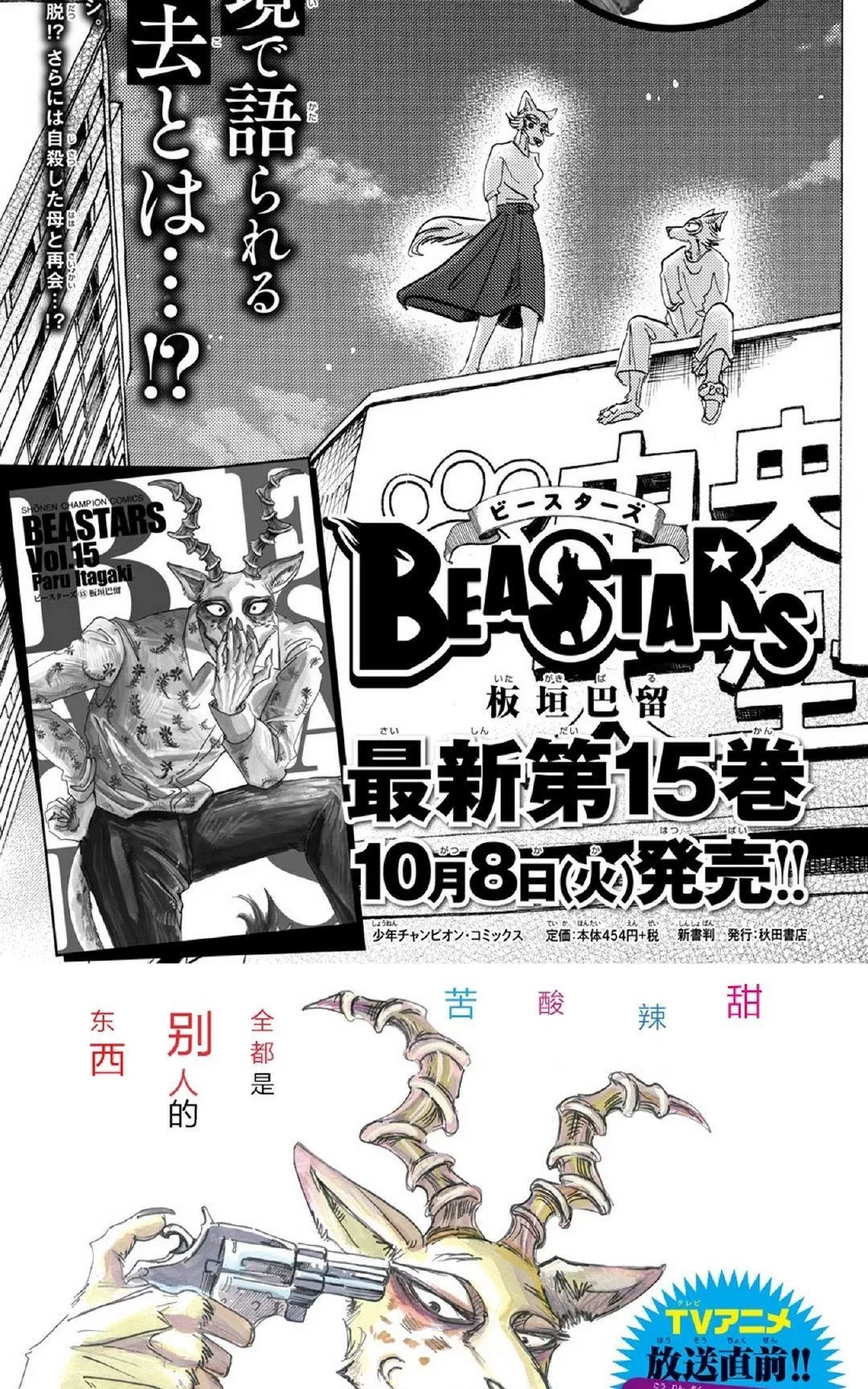 《BEASTARS》漫画最新章节 第147话 免费下拉式在线观看章节第【3】张图片