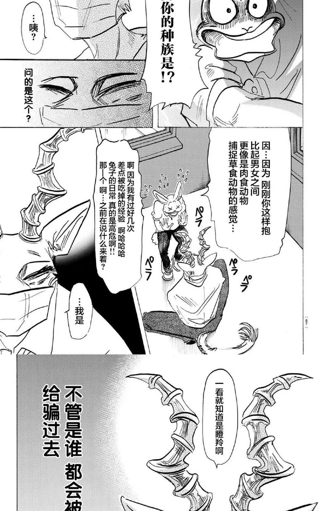 《BEASTARS》漫画最新章节 第147话 免费下拉式在线观看章节第【8】张图片