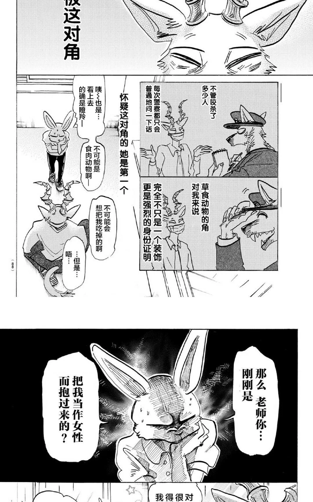 《BEASTARS》漫画最新章节 第147话 免费下拉式在线观看章节第【9】张图片