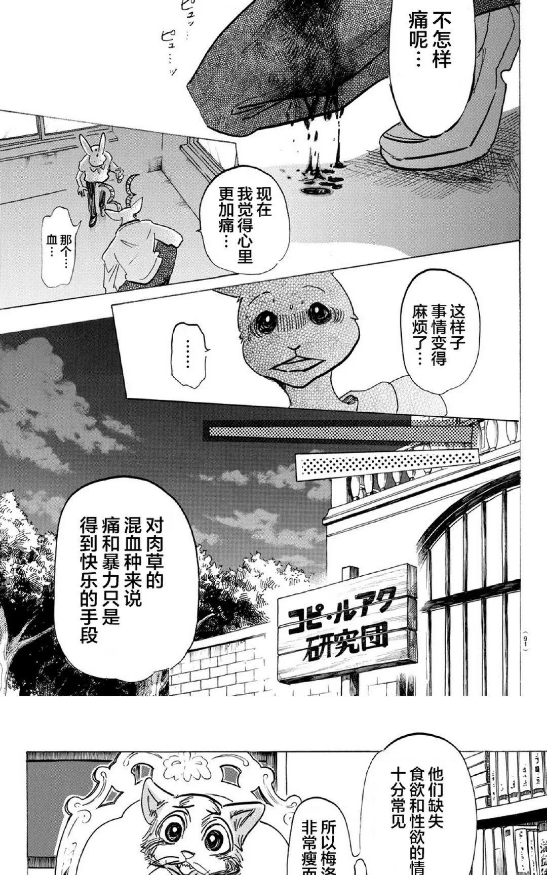 《BEASTARS》漫画最新章节 第147话 免费下拉式在线观看章节第【12】张图片