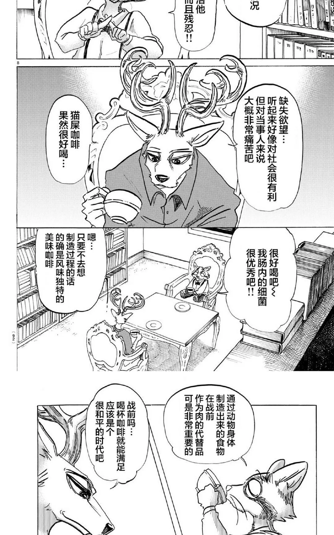 《BEASTARS》漫画最新章节 第147话 免费下拉式在线观看章节第【13】张图片