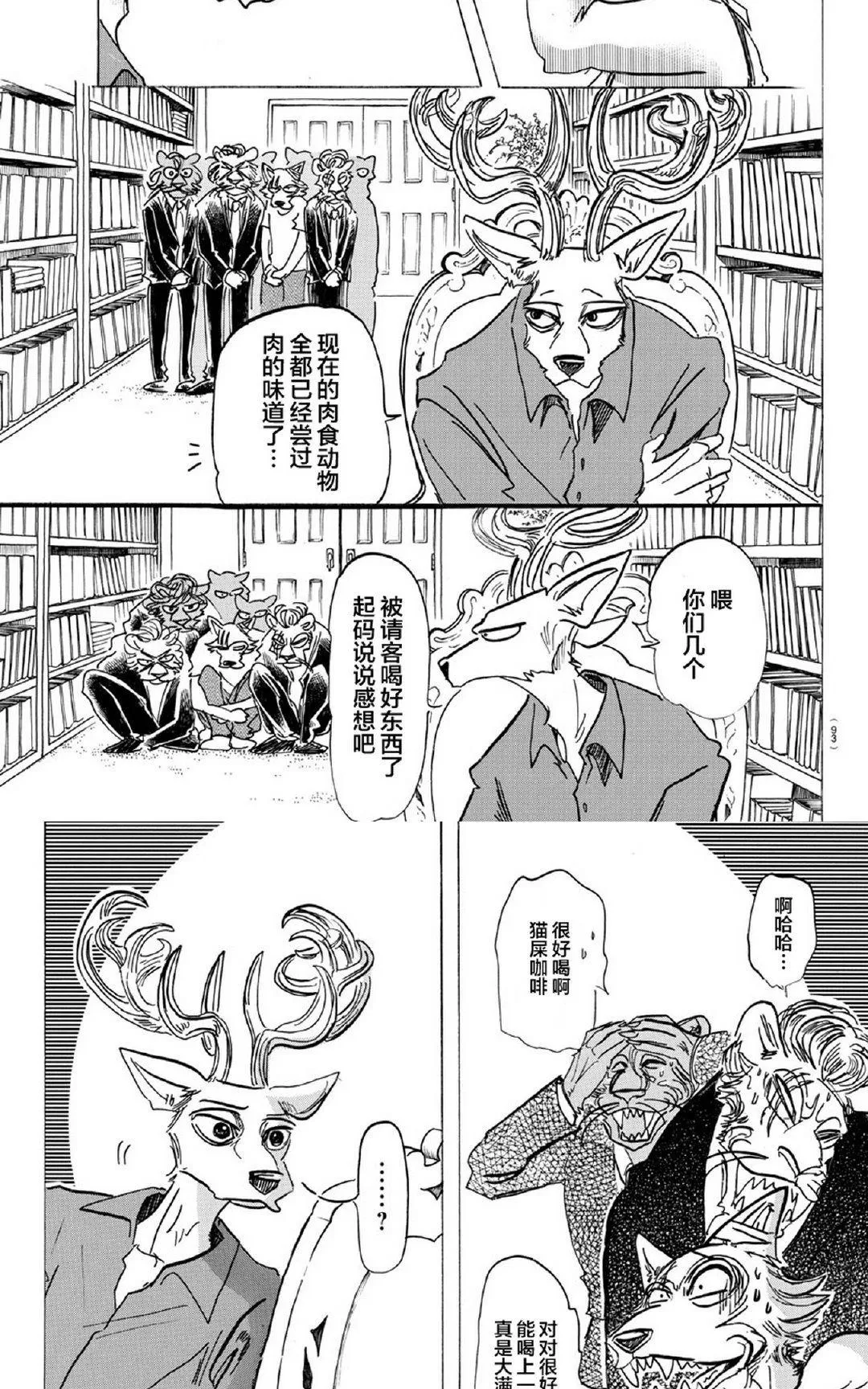 《BEASTARS》漫画最新章节 第147话 免费下拉式在线观看章节第【14】张图片