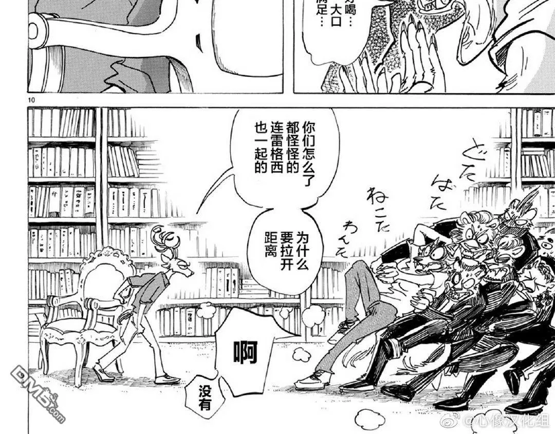 《BEASTARS》漫画最新章节 第147话 免费下拉式在线观看章节第【15】张图片