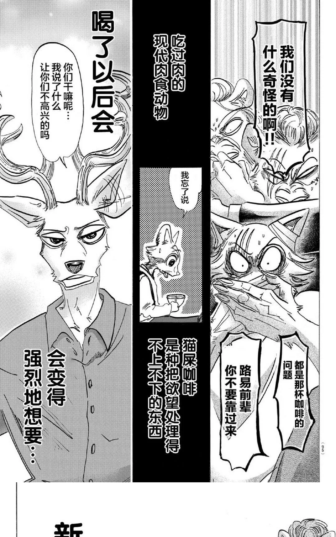 《BEASTARS》漫画最新章节 第147话 免费下拉式在线观看章节第【16】张图片