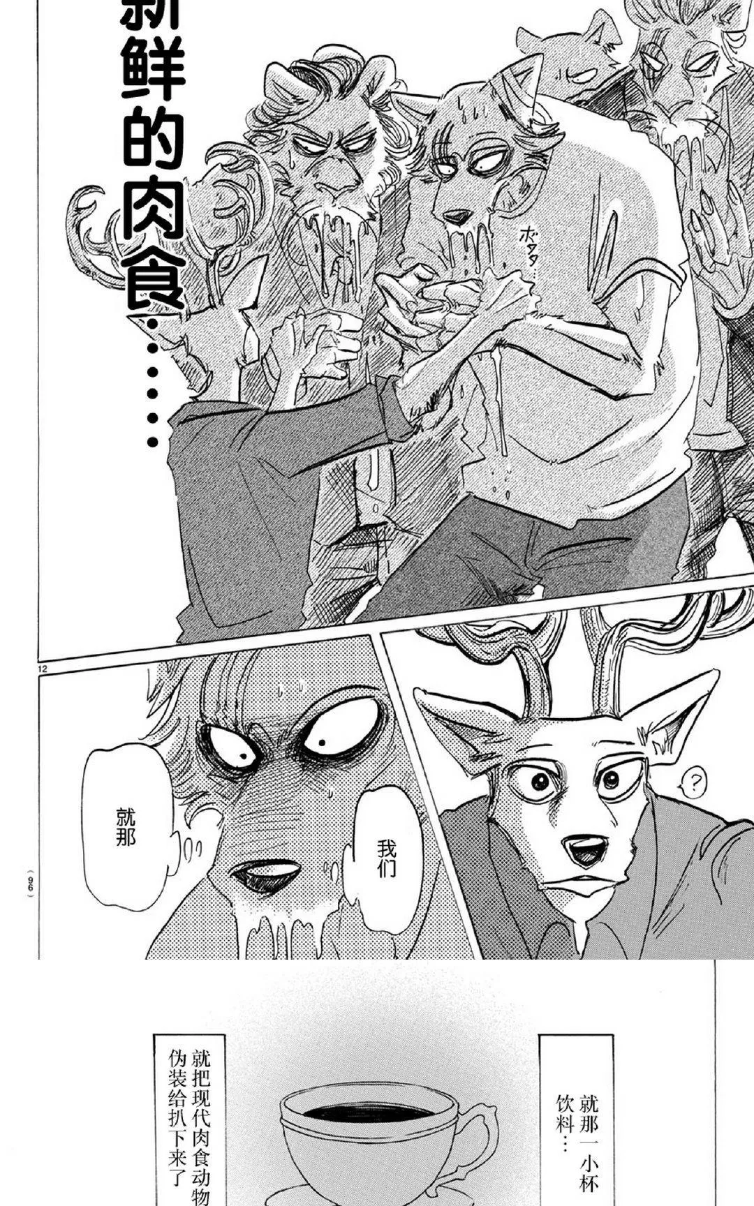 《BEASTARS》漫画最新章节 第147话 免费下拉式在线观看章节第【17】张图片