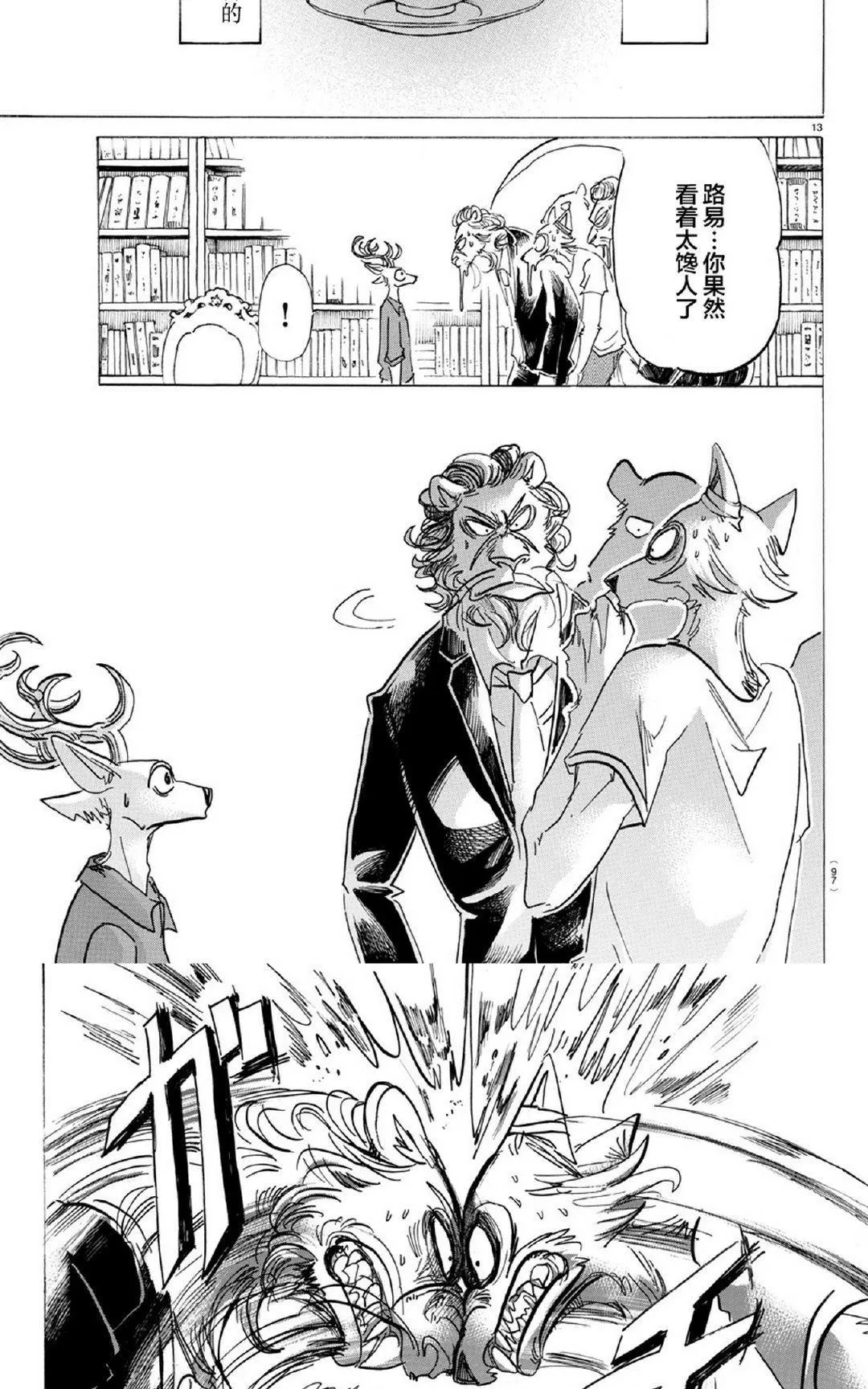 《BEASTARS》漫画最新章节 第147话 免费下拉式在线观看章节第【18】张图片