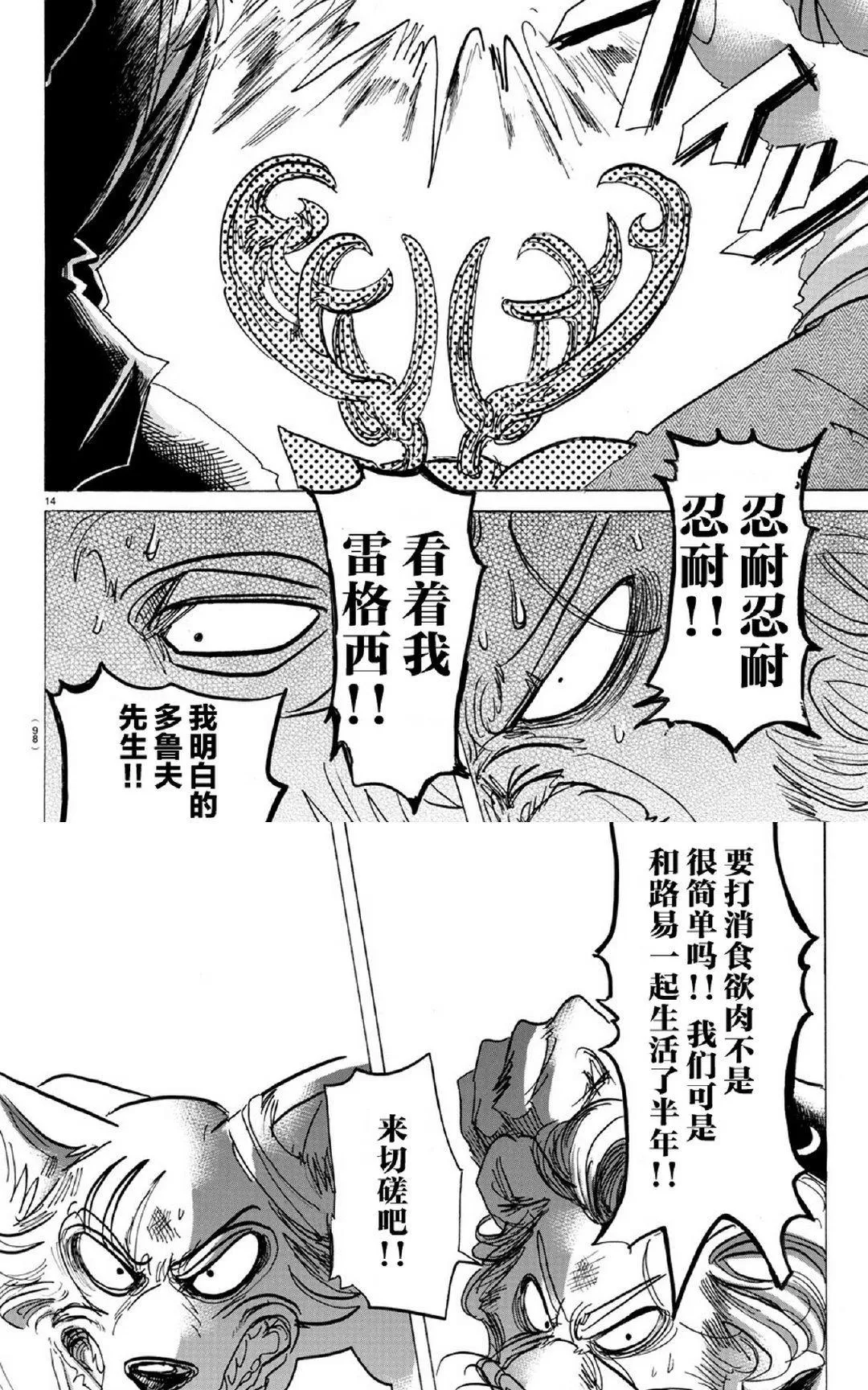 《BEASTARS》漫画最新章节 第147话 免费下拉式在线观看章节第【19】张图片