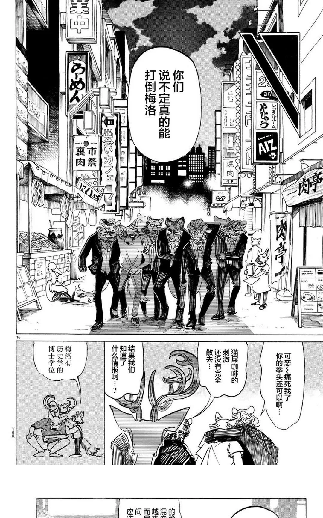 《BEASTARS》漫画最新章节 第147话 免费下拉式在线观看章节第【21】张图片