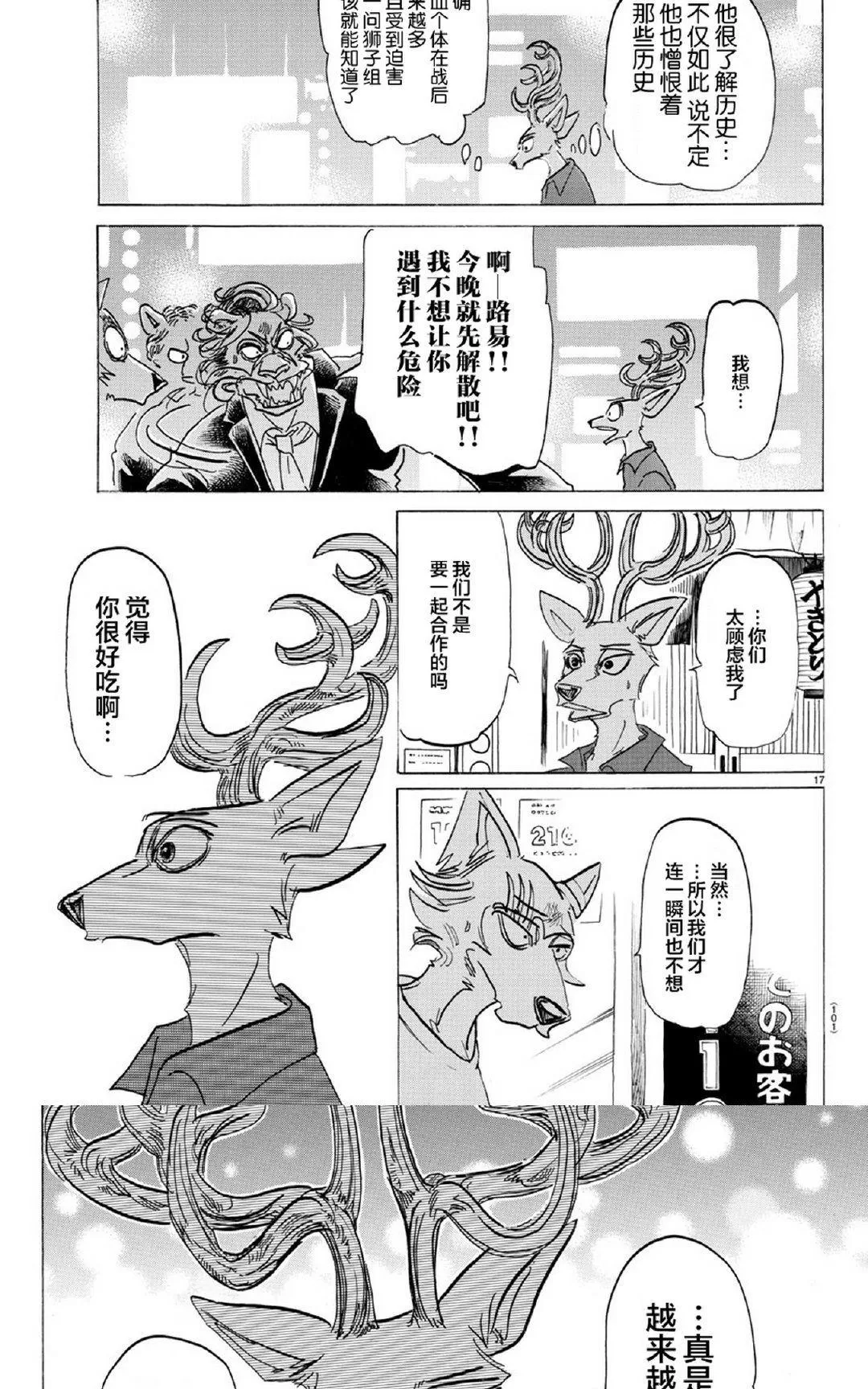 《BEASTARS》漫画最新章节 第147话 免费下拉式在线观看章节第【22】张图片