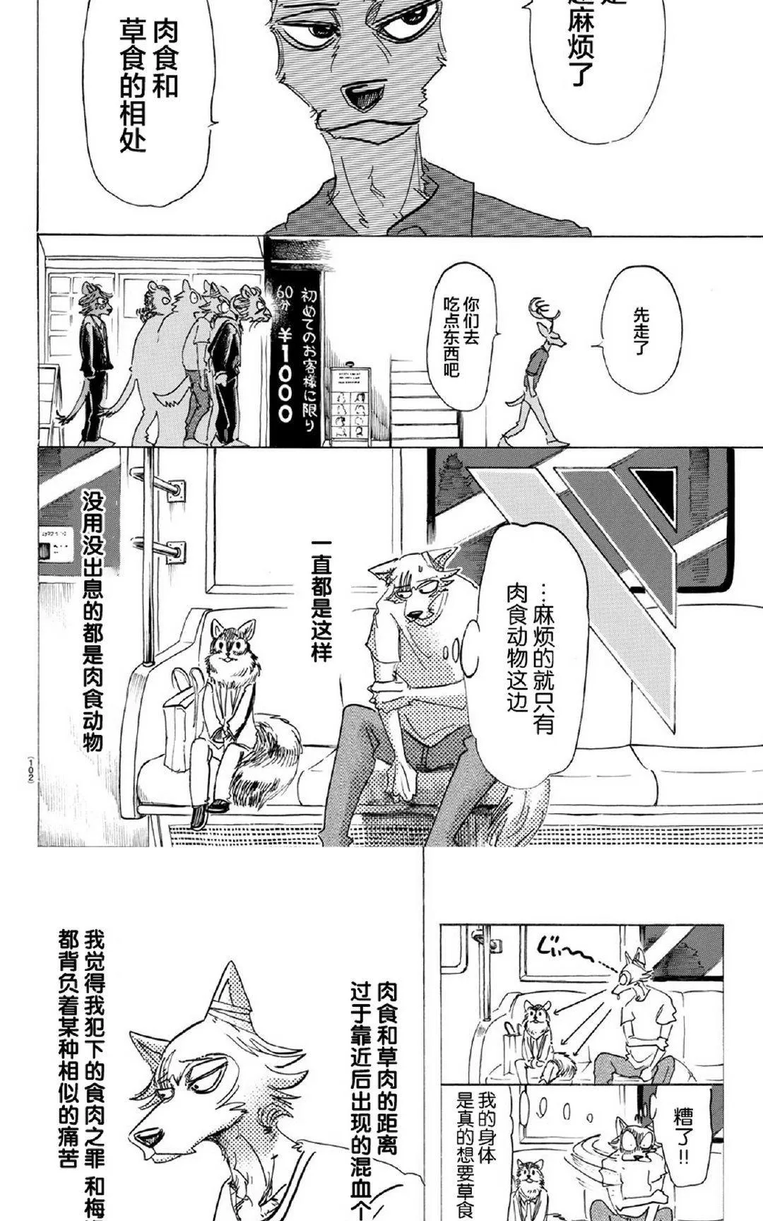 《BEASTARS》漫画最新章节 第147话 免费下拉式在线观看章节第【23】张图片