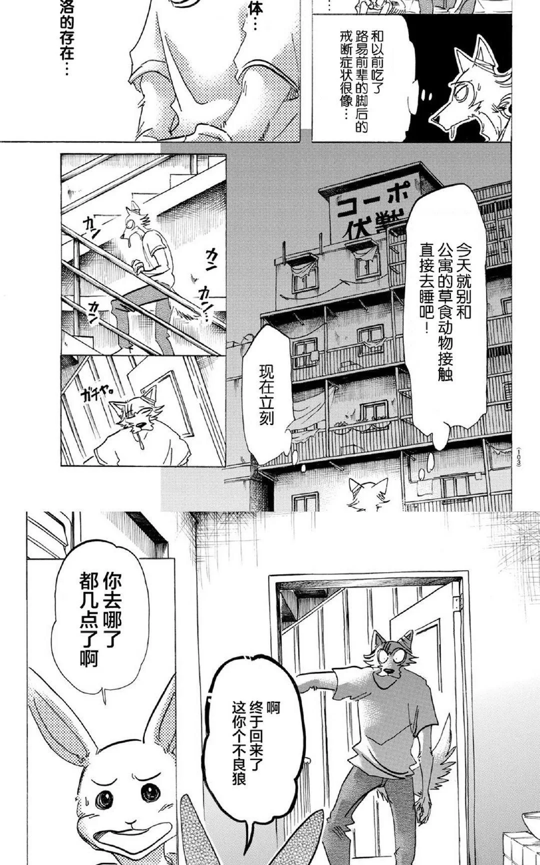 《BEASTARS》漫画最新章节 第147话 免费下拉式在线观看章节第【24】张图片