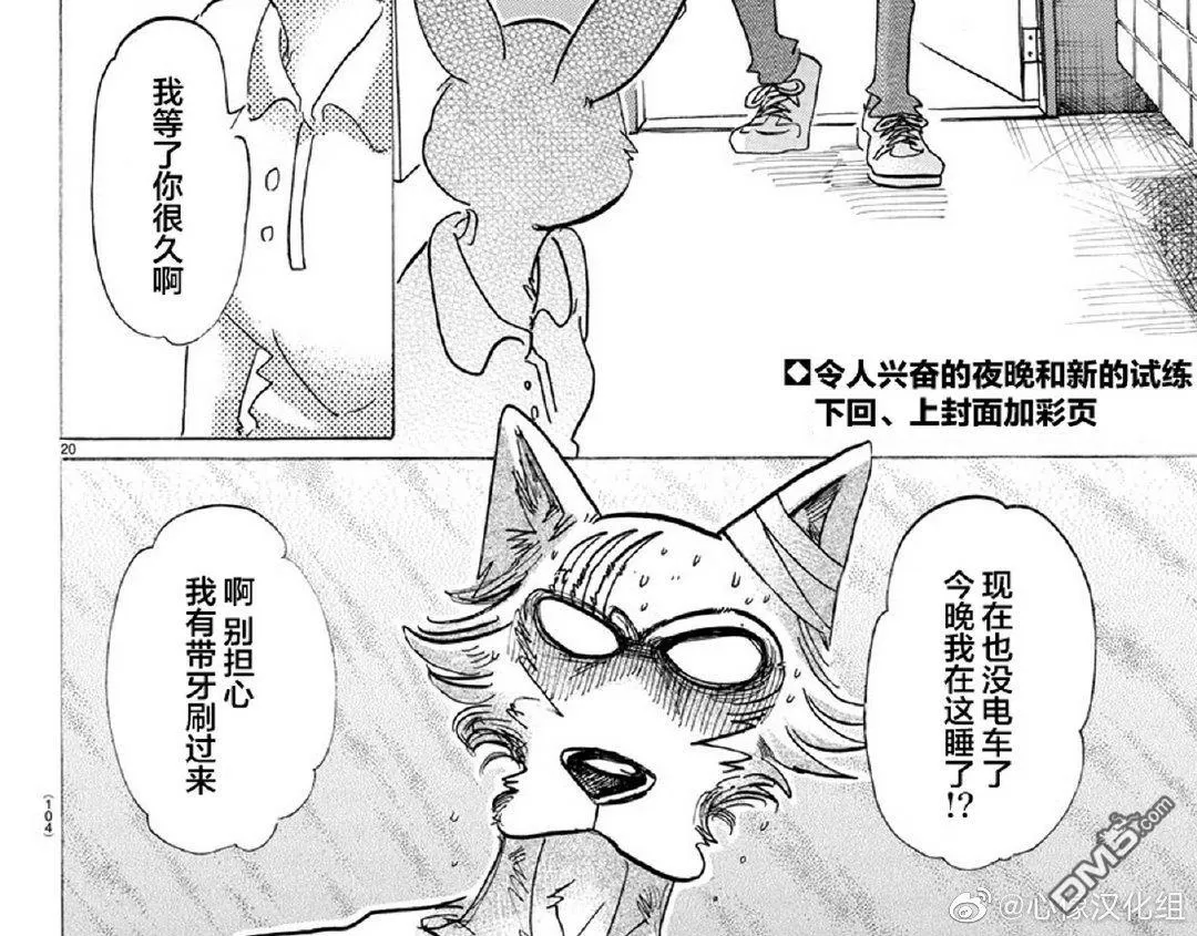 《BEASTARS》漫画最新章节 第147话 免费下拉式在线观看章节第【25】张图片