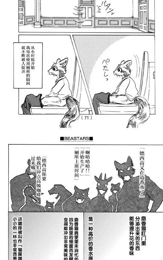 《BEASTARS》漫画最新章节 第145话 免费下拉式在线观看章节第【5】张图片