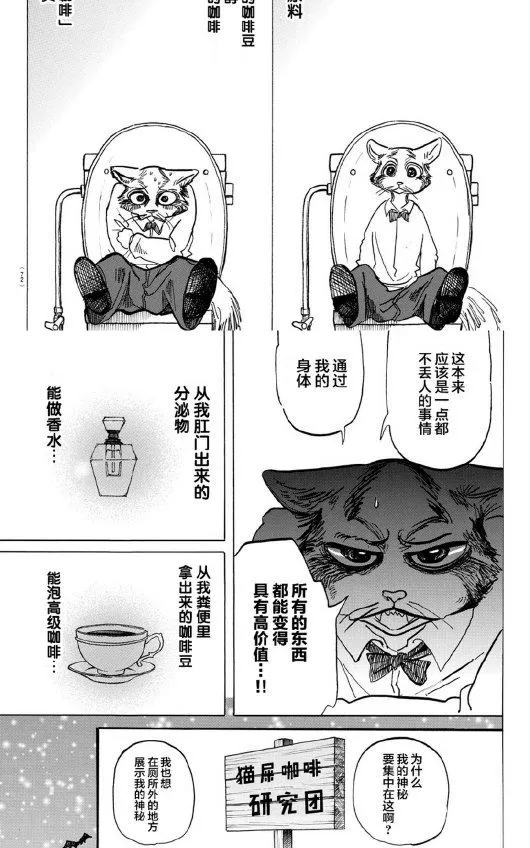 《BEASTARS》漫画最新章节 第145话 免费下拉式在线观看章节第【6】张图片