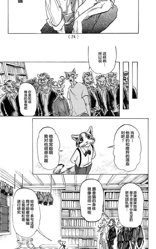 《BEASTARS》漫画最新章节 第145话 免费下拉式在线观看章节第【8】张图片