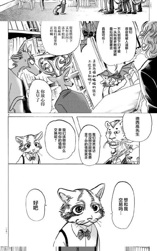 《BEASTARS》漫画最新章节 第145话 免费下拉式在线观看章节第【9】张图片