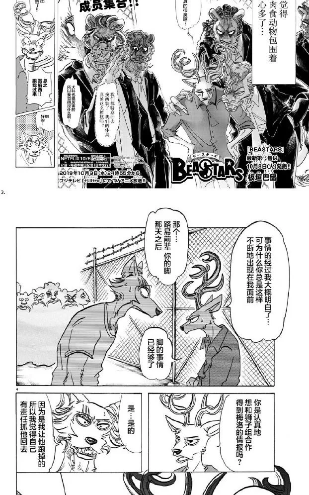 《BEASTARS》漫画最新章节 第144话 免费下拉式在线观看章节第【2】张图片