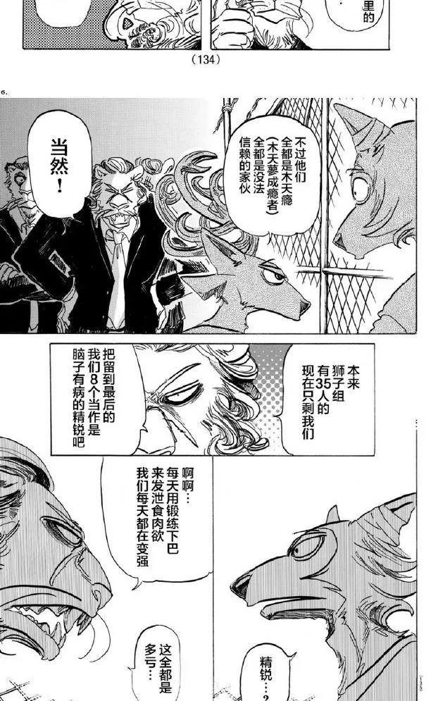 《BEASTARS》漫画最新章节 第144话 免费下拉式在线观看章节第【5】张图片