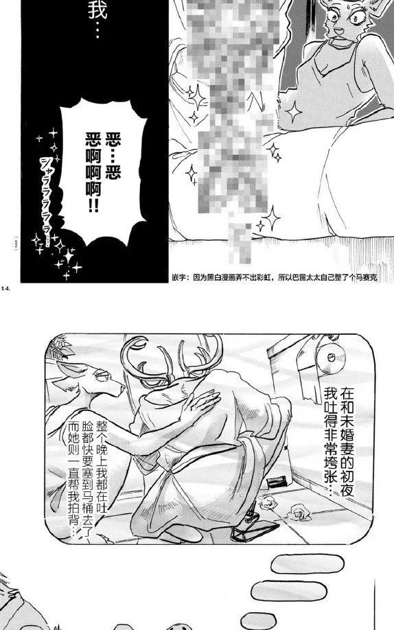 《BEASTARS》漫画最新章节 第143话 免费下拉式在线观看章节第【12】张图片