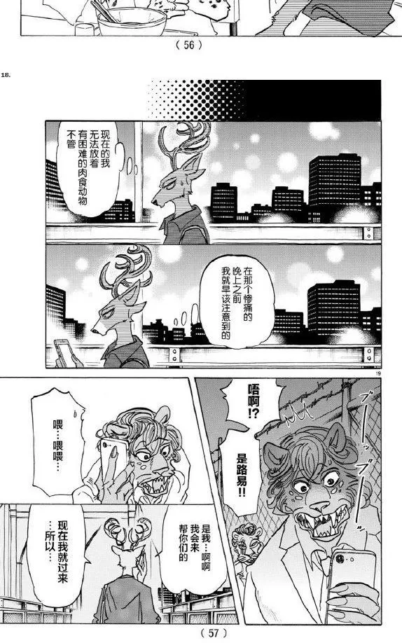 《BEASTARS》漫画最新章节 第143话 免费下拉式在线观看章节第【16】张图片