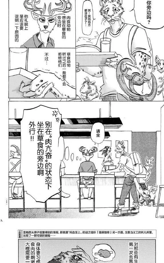 《BEASTARS》漫画最新章节 第143话 免费下拉式在线观看章节第【2】张图片