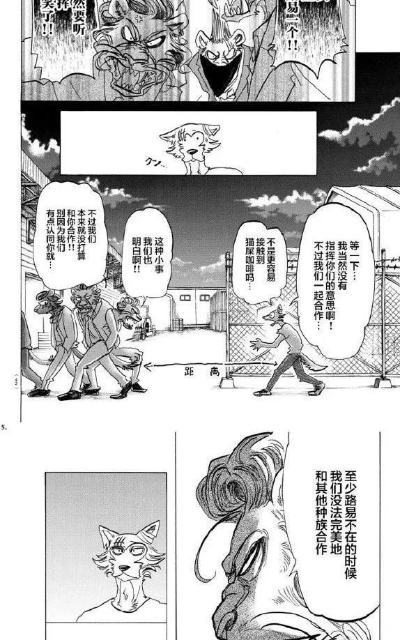 《BEASTARS》漫画最新章节 第143话 免费下拉式在线观看章节第【4】张图片