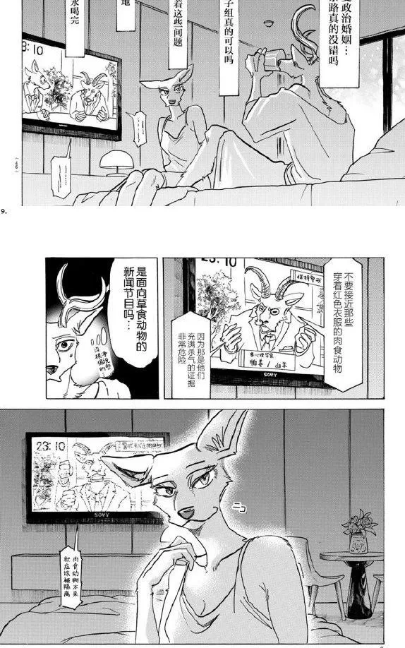 《BEASTARS》漫画最新章节 第143话 免费下拉式在线观看章节第【8】张图片