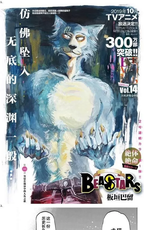 《BEASTARS》漫画最新章节 第141话 免费下拉式在线观看章节第【1】张图片