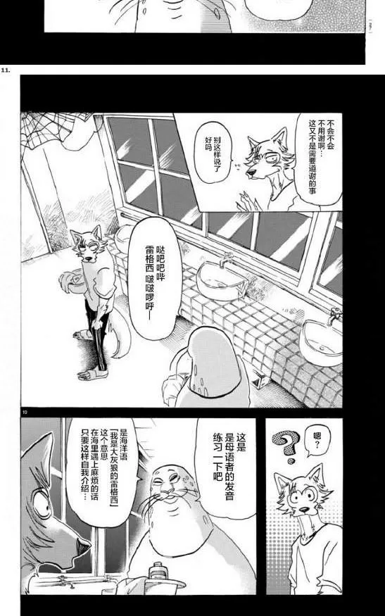 《BEASTARS》漫画最新章节 第141话 免费下拉式在线观看章节第【10】张图片