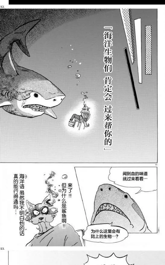 《BEASTARS》漫画最新章节 第141话 免费下拉式在线观看章节第【11】张图片