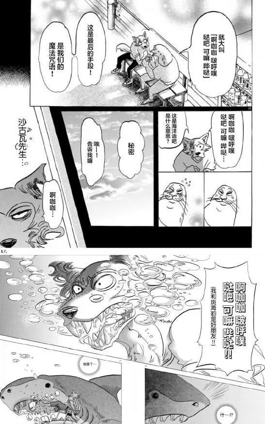 《BEASTARS》漫画最新章节 第141话 免费下拉式在线观看章节第【15】张图片