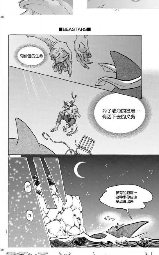 《BEASTARS》漫画最新章节 第141话 免费下拉式在线观看章节第【16】张图片