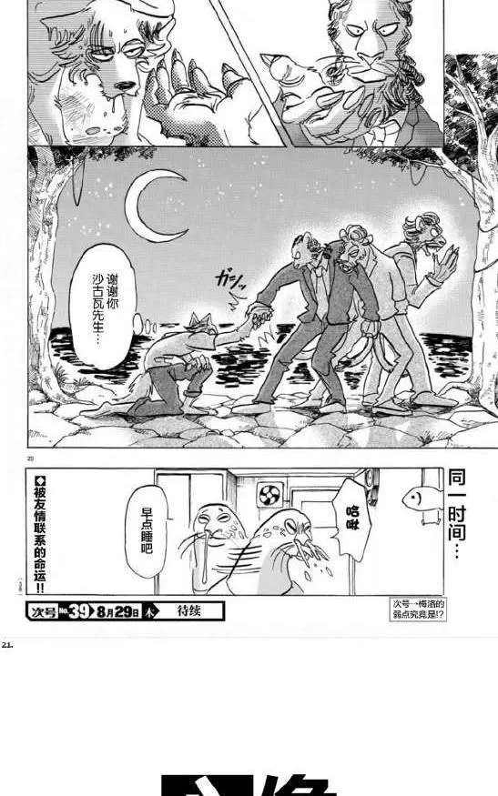 《BEASTARS》漫画最新章节 第141话 免费下拉式在线观看章节第【18】张图片