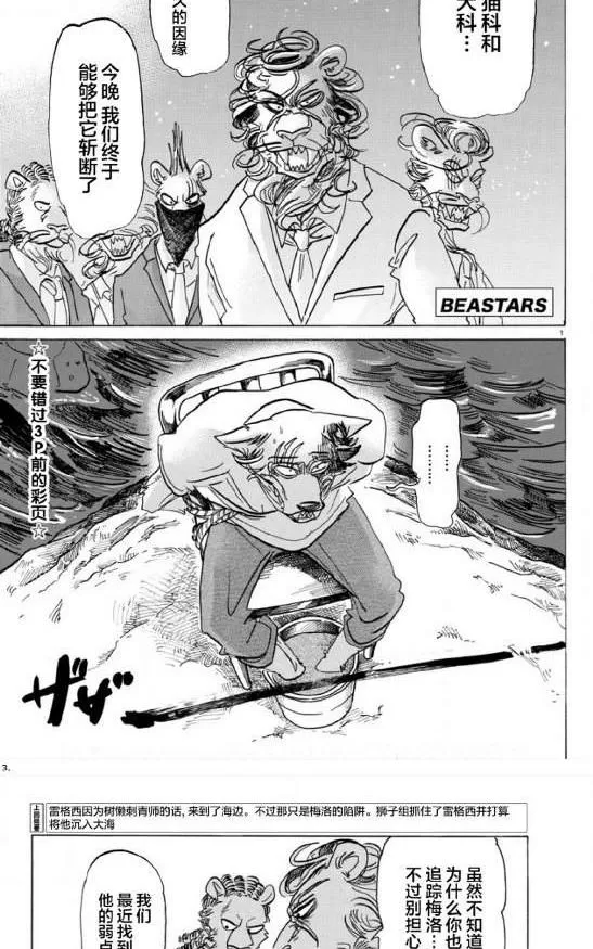 《BEASTARS》漫画最新章节 第141话 免费下拉式在线观看章节第【2】张图片