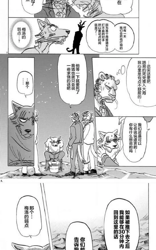 《BEASTARS》漫画最新章节 第141话 免费下拉式在线观看章节第【3】张图片