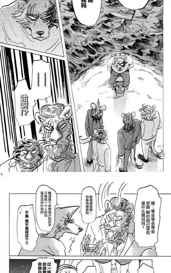 《BEASTARS》漫画最新章节 第141话 免费下拉式在线观看章节第【4】张图片