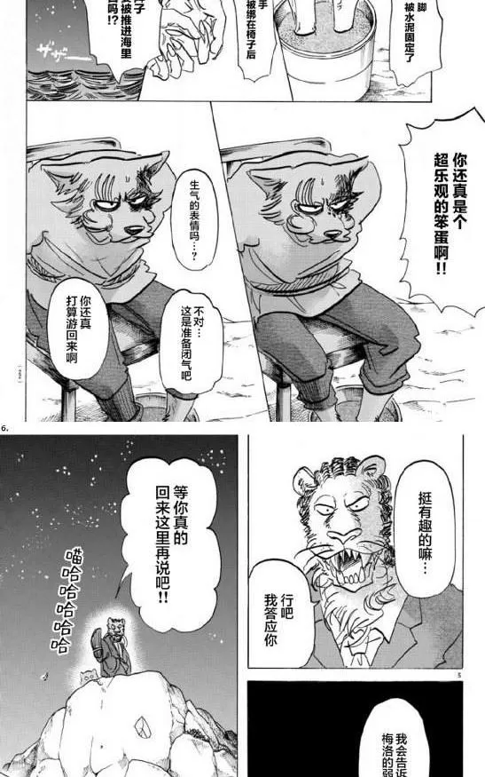 《BEASTARS》漫画最新章节 第141话 免费下拉式在线观看章节第【5】张图片