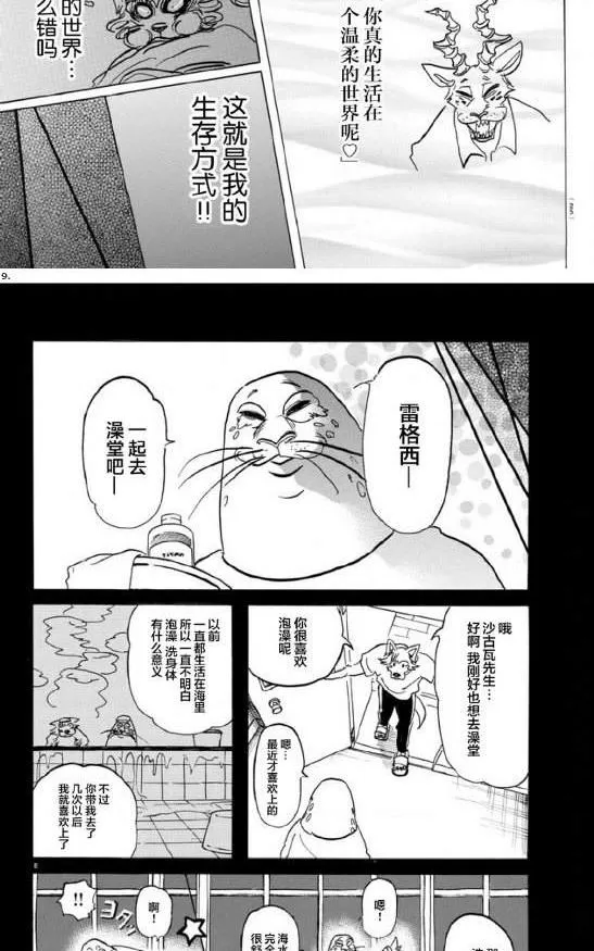 《BEASTARS》漫画最新章节 第141话 免费下拉式在线观看章节第【8】张图片