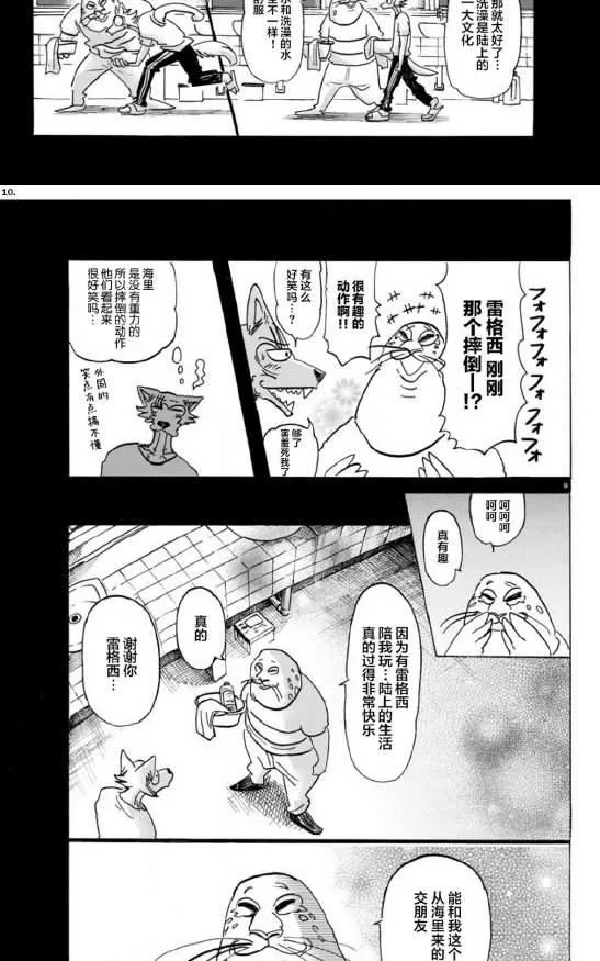 《BEASTARS》漫画最新章节 第141话 免费下拉式在线观看章节第【9】张图片