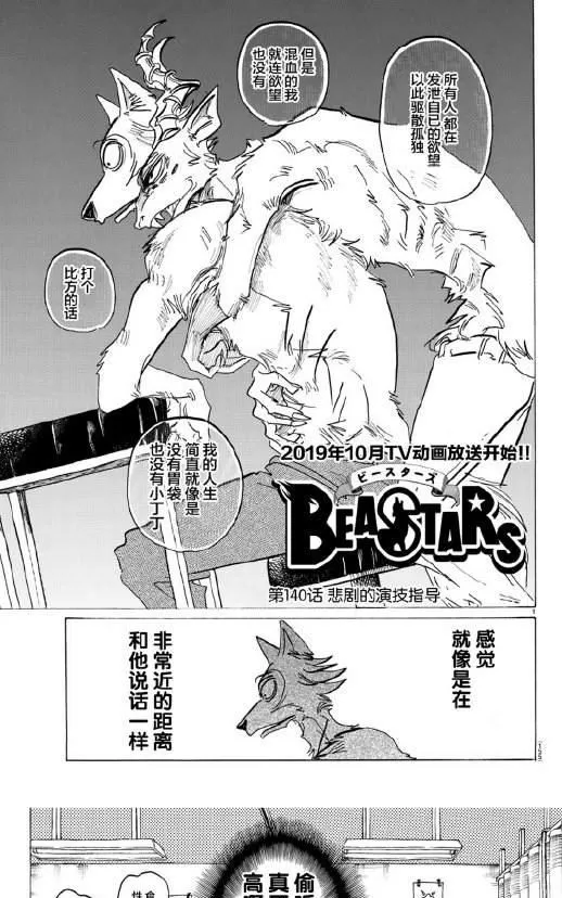 《BEASTARS》漫画最新章节 第140话 免费下拉式在线观看章节第【1】张图片