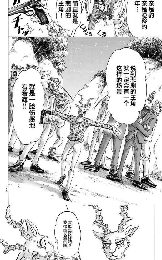 《BEASTARS》漫画最新章节 第140话 免费下拉式在线观看章节第【11】张图片