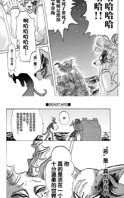 《BEASTARS》漫画最新章节 第140话 免费下拉式在线观看章节第【14】张图片