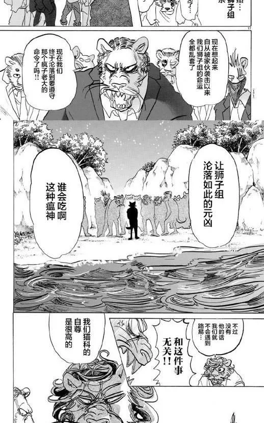 《BEASTARS》漫画最新章节 第140话 免费下拉式在线观看章节第【16】张图片